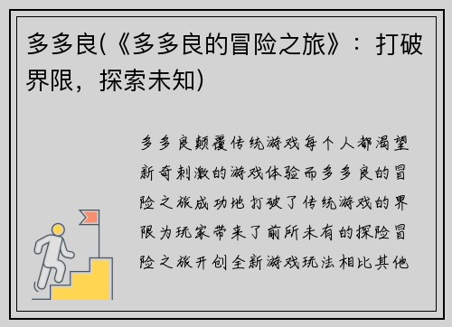 多多良(《多多良的冒险之旅》：打破界限，探索未知)