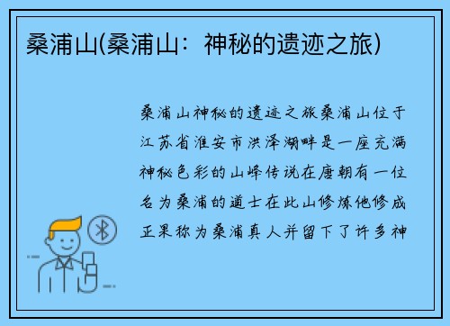 桑浦山(桑浦山：神秘的遗迹之旅)